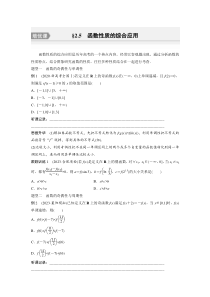 第2章　§2.5　函数性质的综合应用[培优课]