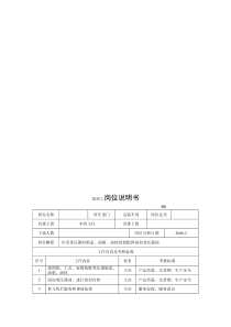 电力集团某大型电气配件企业加油工岗位说明书