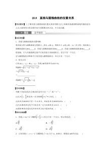 第8章　§8.8　直线与圆锥曲线的位置关系 (16)