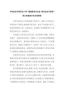 市科技局专职党务干部蓄能提质走在前踔厉奋发开新局综合素能提升培训班感悟