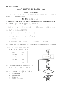 2015年北京高考数学文科试题及答案