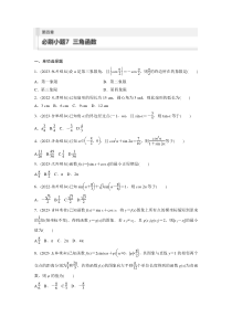 第4章　必刷小题7　三角函数