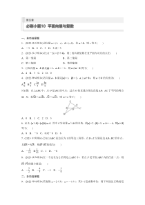 第5章　必刷小题10　平面向量与复数