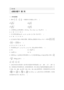 第6章　必刷小题11　数　列