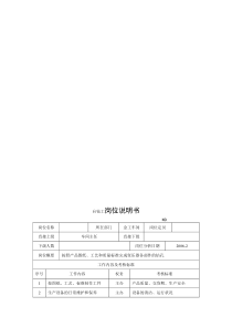 电力集团某大型电气配件企业台钻工岗位说明书