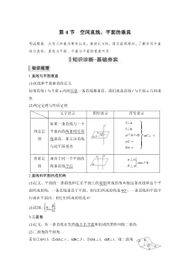 第4节 空间直线、平面的垂直