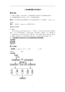 三角函数的图像与性质教案