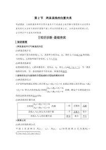 第2节 两条直线的位置关系