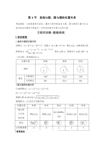 第4节 直线与圆、圆与圆的位置关系