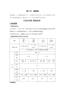 第8节 抛物线