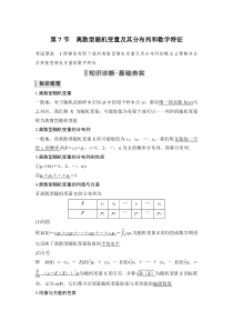 第7节 离散型随机变量及其分布列和数字特征