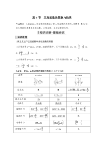 第4节 三角函数的图象与性质