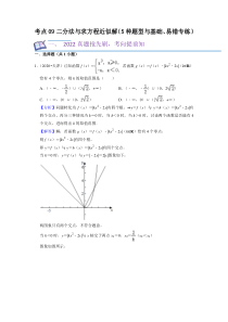 考点09二分法与求方程近似解（5种题型与基础、易错专练）（解析版）