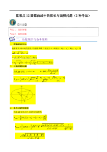 重难点12圆锥曲线中的弦长与面积问题（2种考法）（解析版）