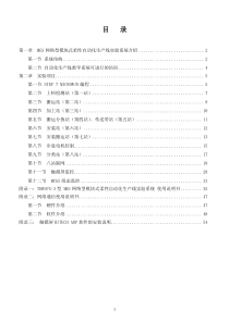 THMSPX-3型网络型模块式柔性自动化生产线