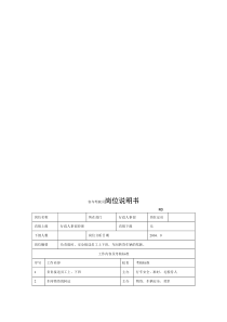 电力集团某大型电气配件企业客车驾驶员岗位说明书