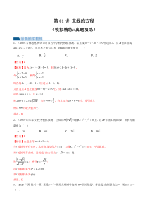 第01讲 直线的方程（练习）（解析版）
