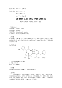 注射用头孢他啶(复达欣)使用说明书