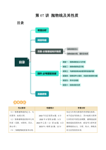 第07讲 抛物线及其性质（六大题型）（讲义）（解析版）