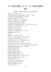 2017人教版八年级上册英语单词表