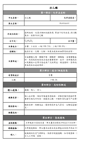 冰乙酸msds