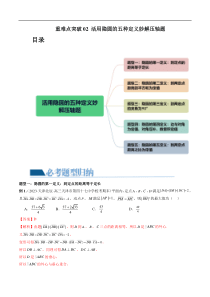 重难点突破02 活用隐圆的五种定义妙解压轴题（五大题型）（解析版）