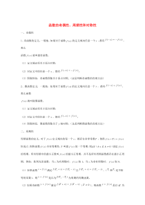 最新广东省广州市高考数学一轮复习-专项检测试题：28-函数的奇偶性、周期性和对称性