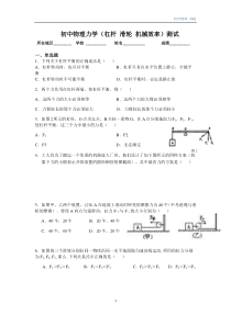 初中物理-力学-杠杆滑轮-机械效率-功率