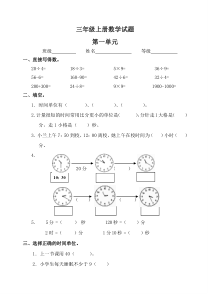 最新人教版小学数学三年级上册第一单元试题