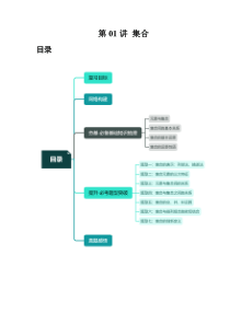 第01讲 集合（七大题型）（讲义）（原卷版）