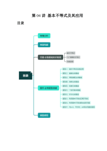 第04讲 基本不等式及其应用（十大题型）（讲义）（原卷版）