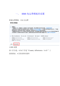 速卖通运费模板设置