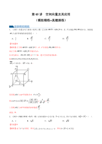 第05讲 空间向量及其应用（练习）（教师版）
