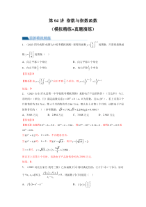 第04讲 指数与指数函数（练习）（解析版）