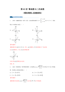 第03讲 幂函数与二次函数（练习）（解析版）