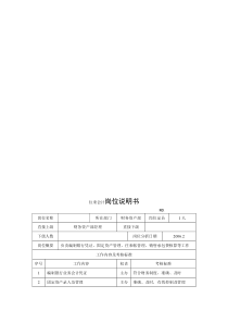 电力集团某大型电气配件企业往来会计岗位说明书