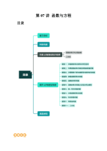 第07讲 函数与方程（十一大题型）（讲义）（解析版）