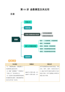 第08讲 函数模型及其应用（五大题型）（讲义）（原卷版）