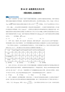 第08讲 函数模型及其应用（练习）（原卷版）
