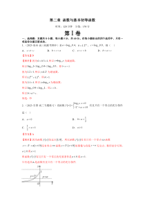 第二章 函数与基本初等函数（测试）（解析版）