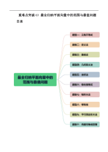 重难点突破03 最全归纳平面向量中的范围与最值问题 （十大题型）（解析版）