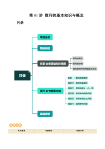 第01讲 数列的基本知识与概念（六大题型）（讲义）（原卷版）