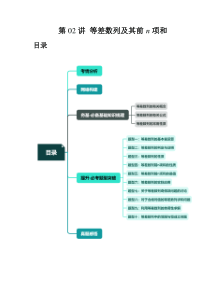 第02讲 等差数列及其前n项和（十大题型）（讲义）（解析版）