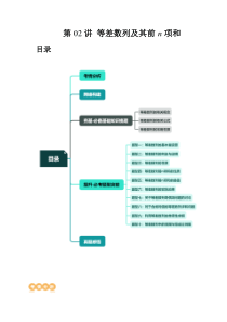 第02讲 等差数列及其前n项和（十大题型）（讲义）（原卷版）