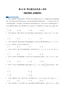 第03讲 等比数列及其前n项和（练习）（原卷版）