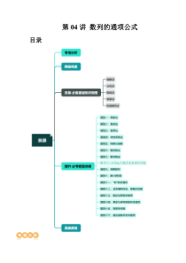 第04讲 数列的通项公式（十六大题型）（讲义）（原卷版）