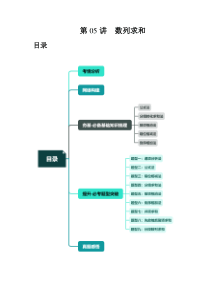 第05讲 数列求和（九大题型）（讲义）（原卷版）