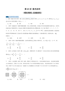 第05讲 数列求和（练习）（原卷版）