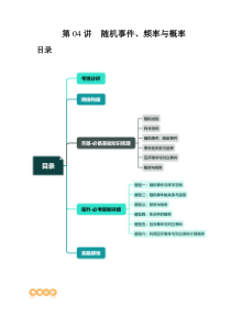 第04讲 随机事件、频率与概率（六大题型）（讲义）（解析版）