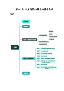 第01讲 三角函数的概念与诱导公式（八大题型）（讲义）（解析版）